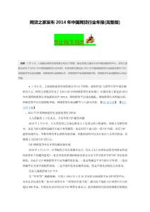 網(wǎng)貸之家發(fā)布2014年中國(guó)網(wǎng)貸行業(yè)年報(bào)