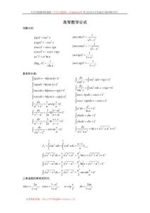 高等數學公式