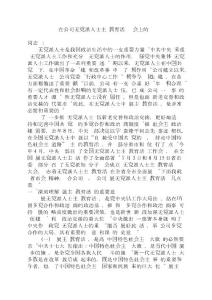 在公司無黨派人士主題教育活動動員會上的講話