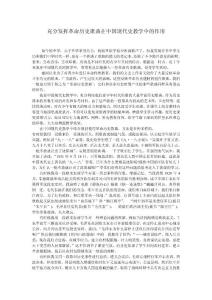 充分發揮革命歷史歌曲在中國現代史教學中的作用