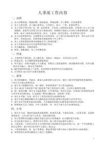 人事部工作内容