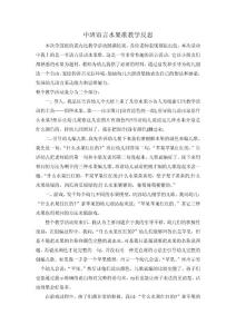 中班语言水果歌教学反思