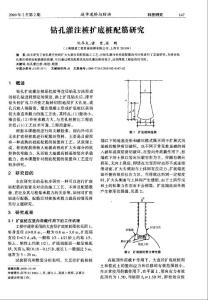 钻孔灌注桩扩底桩配筋研究