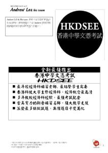 全新最強(qiáng)推出香港中學(xué)文憑考試HKDSEE