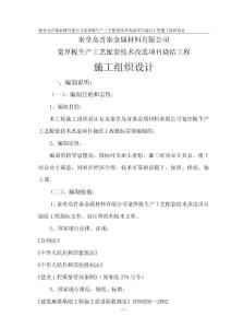 秦皇島首秦金屬材料有限公司寬厚板生產工藝配套技術改造項目燒結工程施工組織設計