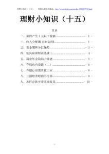 理財(cái)小知識(shí)（十五）