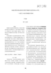 植基於鷹架最近發(fā)展區(qū)運(yùn)用問題解決教學(xué)策略之研究以電子工程系專題製作為例