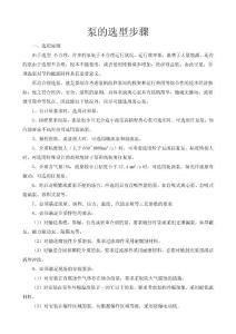 泵的选型及安装