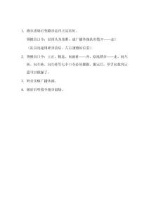 廣播體操作入隊(duì)要求PPT