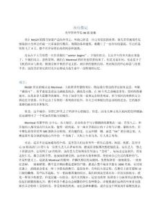 交流散记McGill徐捷x - 光华管理学院