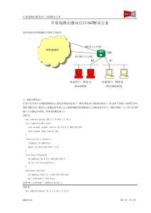 中低端路由器双出口nat解决方案