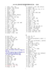 中考分類詞匯表—名詞