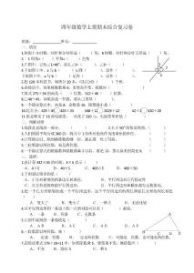 四年級數學上期期末綜合復習卷