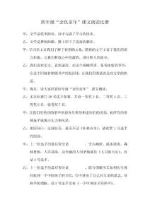 四年級朗讀比賽