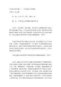 [精彩]公司權(quán)利的分派——一個(gè)比擬法上的氣象