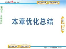 第四章  電磁感應(yīng)  本章優(yōu)化總結(jié)