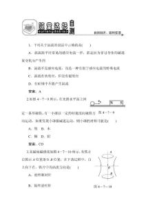 第四章  第七節(jié)  渦流、電磁阻尼和電磁驅(qū)動(dòng)  隨堂達(dá)標(biāo)自測(cè)