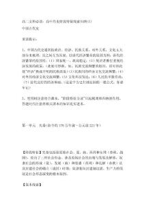 [精華]高二文科必讀：高中汗青階段特點線索回結(1)