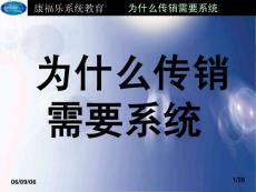 1. Why Does MLM Need System.ppt