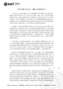 美国白蛾入侵北京  GIS兵法破解危局