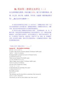 朗文3L（看聽學(xué)）英語第二冊課文及譯文（二）