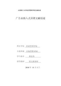 植入式營(yíng)銷文獻(xiàn)綜述