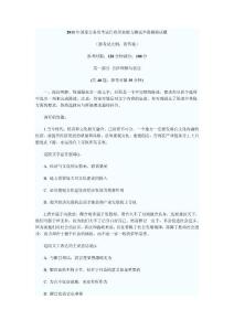 2011年國家公務(wù)員考試行政職業(yè)能力測試全真模擬試題