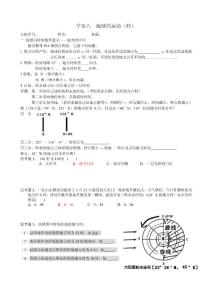 學案八 地球的運動（四）地方時-答案