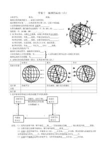 學案十 地球公轉-晝夜長短-答案