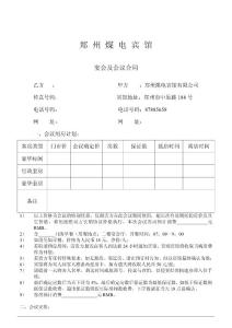 会议接待协议书