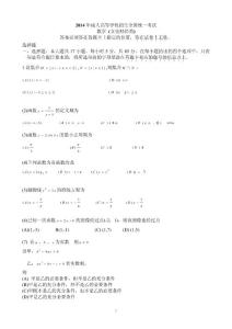 2014年成人高考數(shù)學(文)考試真題及答案
