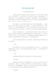 四六級考試大綱