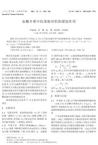 盐酸介质中烷基胺对铝的缓蚀作用