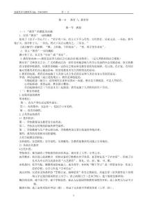 教育学辅导大纲