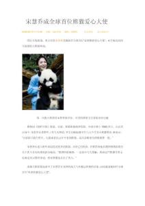 宋慧喬擔(dān)任首屆熊貓大使