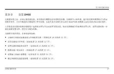 DM5E說明書-第3章 設置DM5E