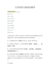 大学英语六级语法合集