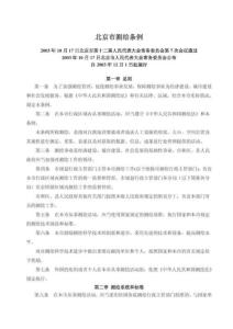 北京市测绘条例_1786392002