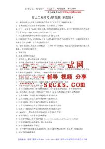 注册岩土工程师基础考试试题二（4）杨老师    13552949160 (173)