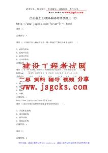 注册岩土工程师基础考试试题二（4）杨老师    13552949160 (177)