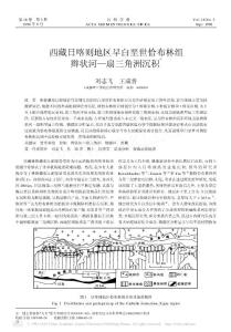 西藏日喀則地區(qū)早白堊世恰布林組辮狀河_扇三角洲沉積