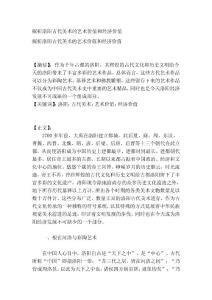 [最新]探析洛陽現代美術的藝術價值和經濟價值