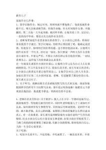 [最新]教導兒子