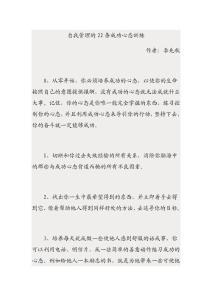 自我管理的22条成功心态训练