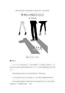 以光棍的名义过节