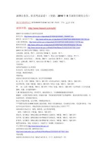 深圳公務(wù)員、職員考試必看