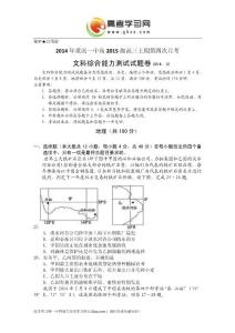 重庆一中2015届高三上学期第四次月考试题 地理 Word版含答案