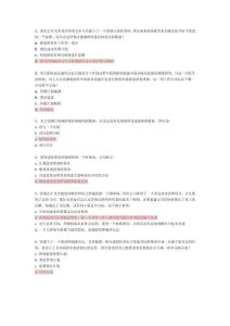 2010年最新PMP試題200道-錯題分析