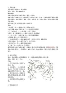[優質文檔]晚會游戲_1567661604