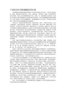 [優質文檔]中醫醫學與中醫醫學治療急性胰腺炎的差別